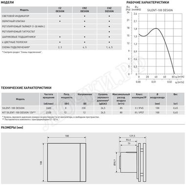 Вентилятор SILENT-100 CHZ SILVER DESIGN Вентилятор SILENT-100 CHZ SILVER DESIGN